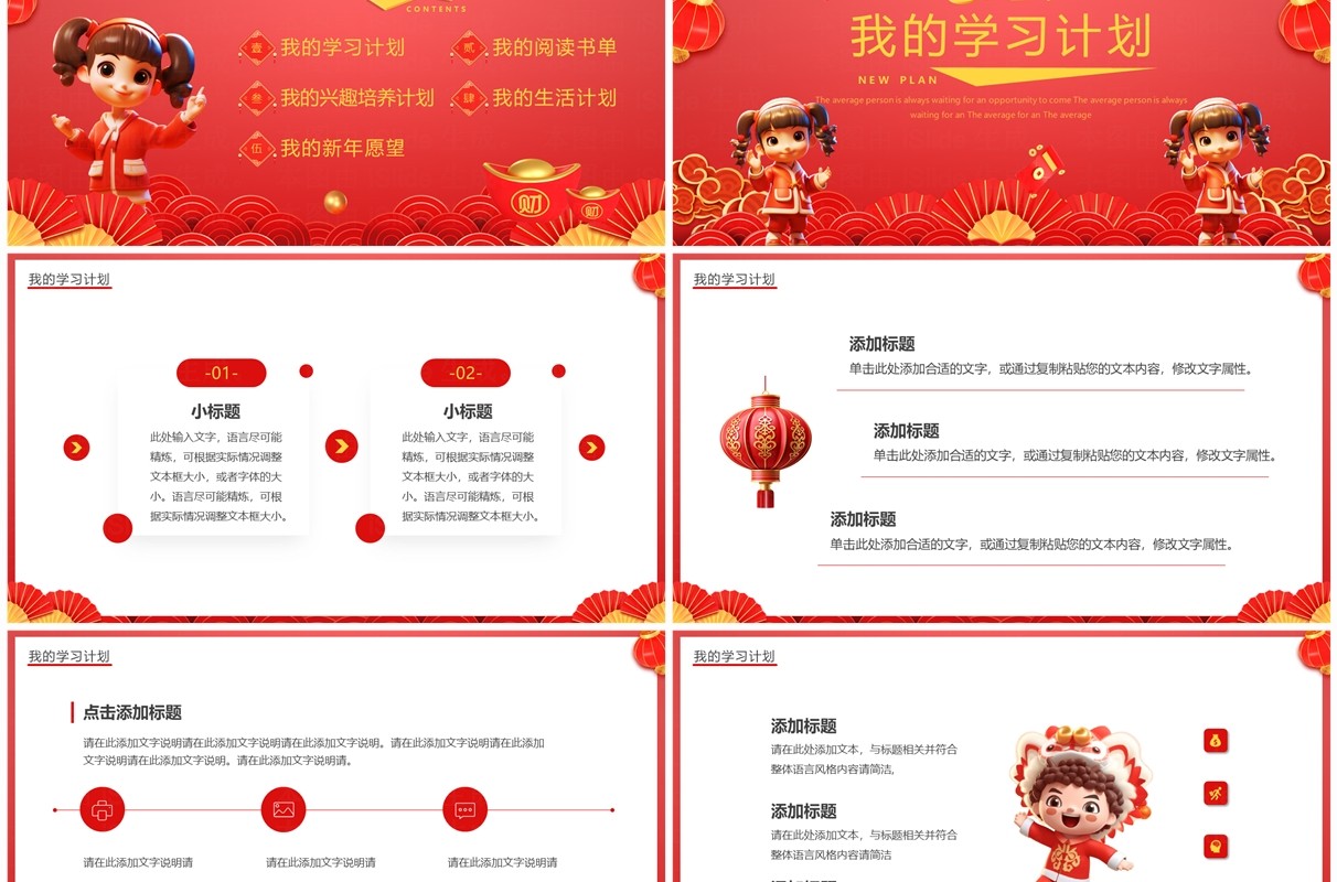 红色中国风小学生新学期新年计划PPT模板 