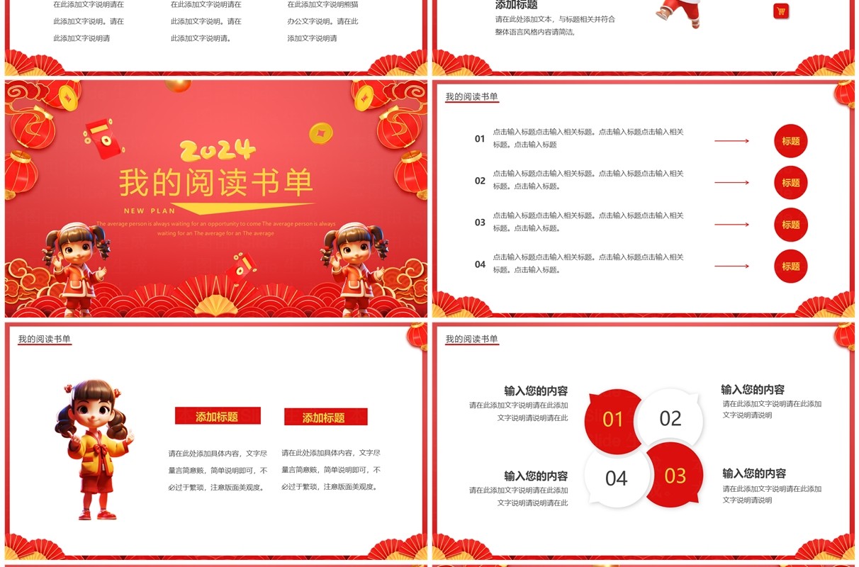 红色中国风小学生新学期新年计划PPT模板 
