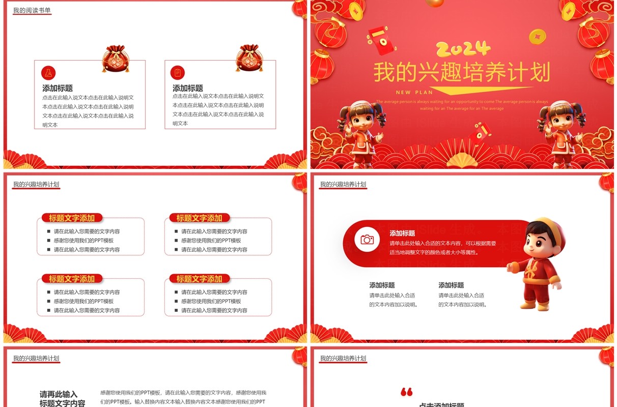 红色中国风小学生新学期新年计划PPT模板 