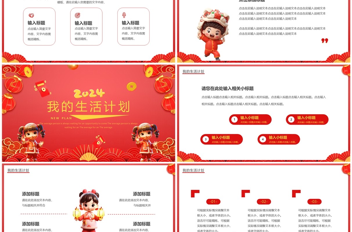 红色中国风小学生新学期新年计划PPT模板 