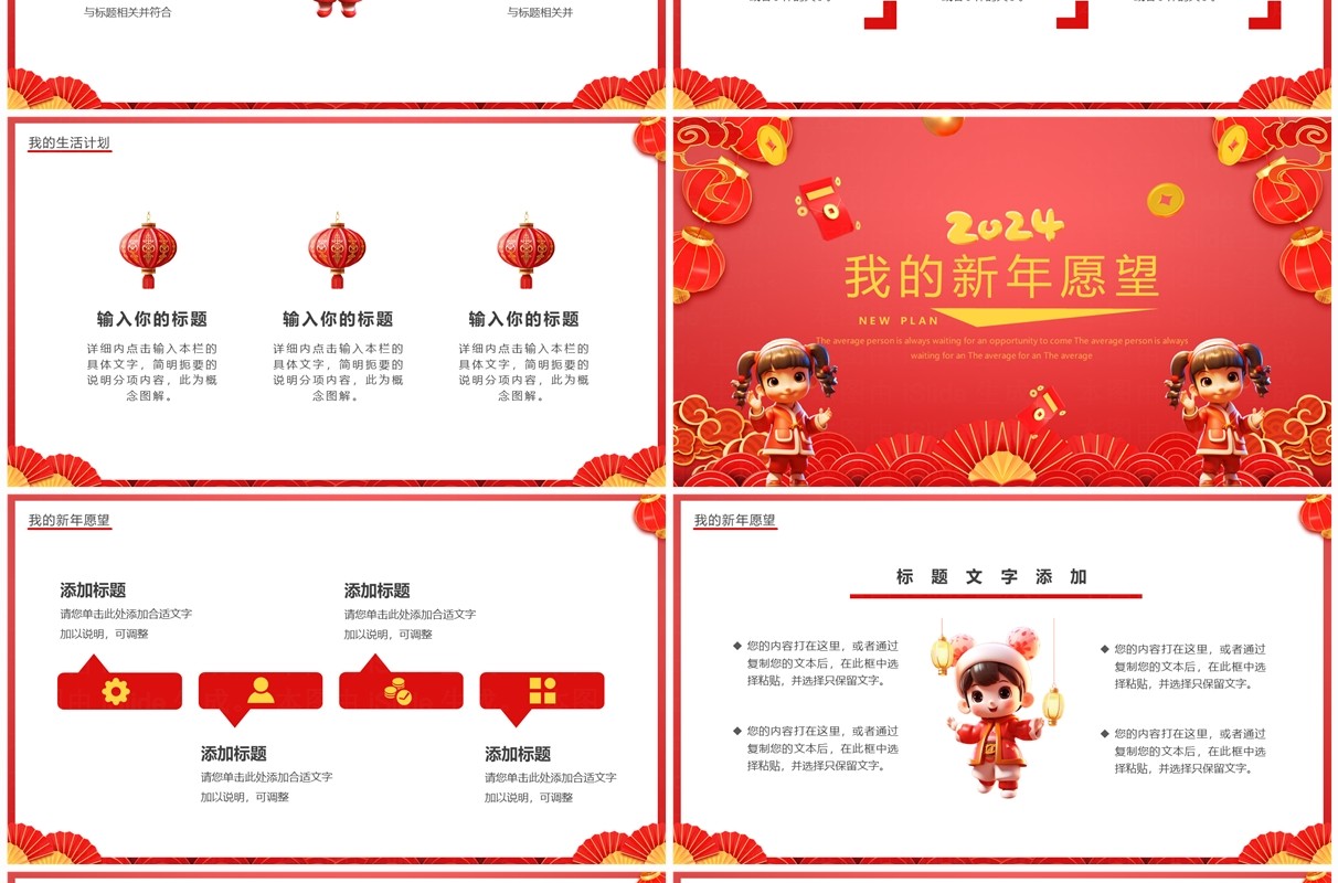 红色中国风小学生新学期新年计划PPT模板 