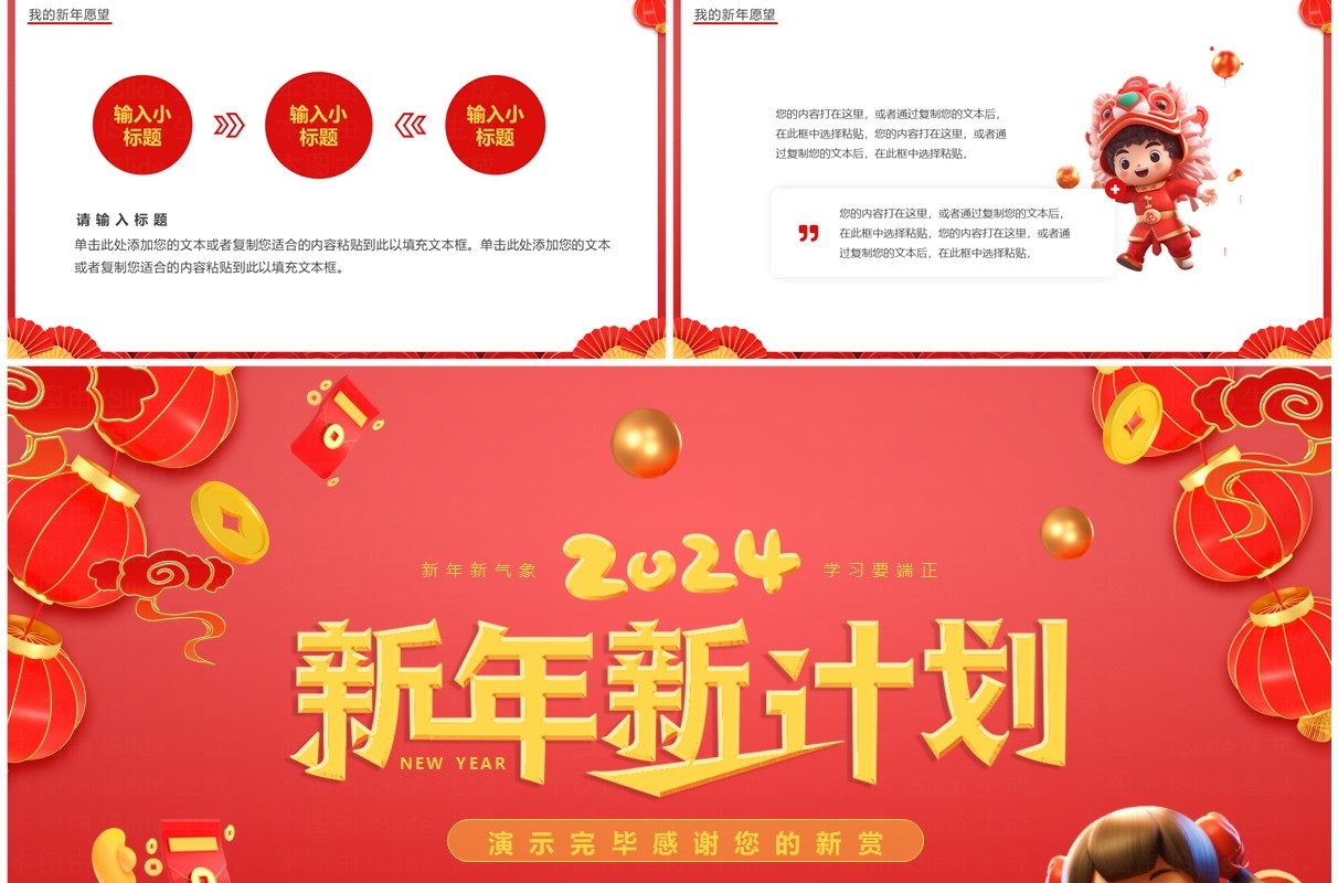 红色中国风小学生新学期新年计划PPT模板 
