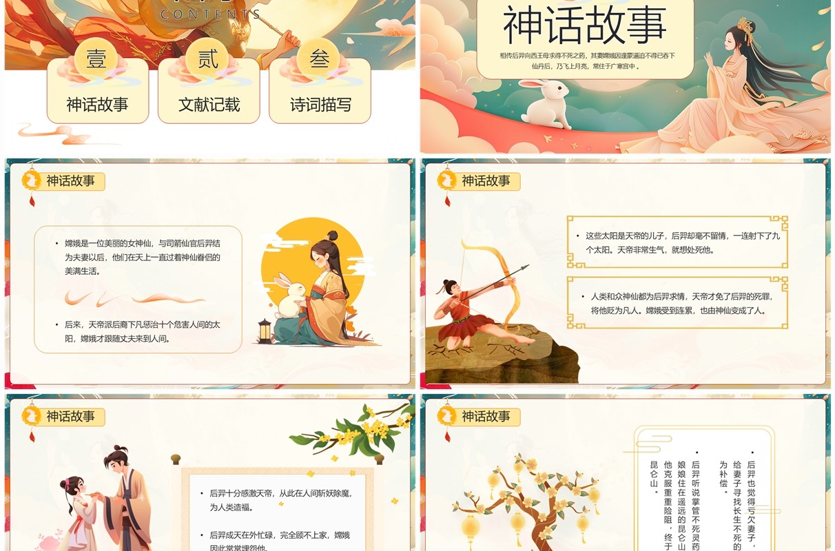 绿色插画风嫦娥奔月神话故事PPT模板