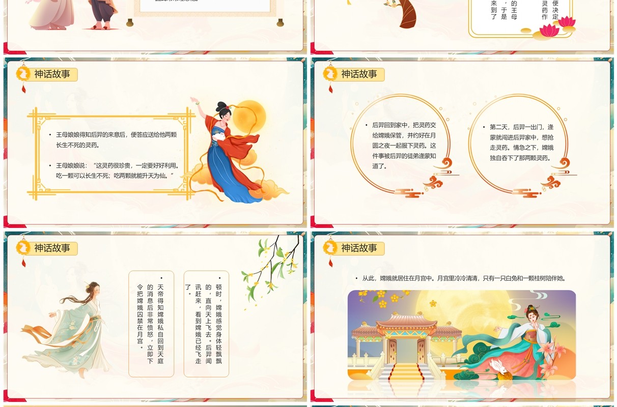 绿色插画风嫦娥奔月神话故事PPT模板