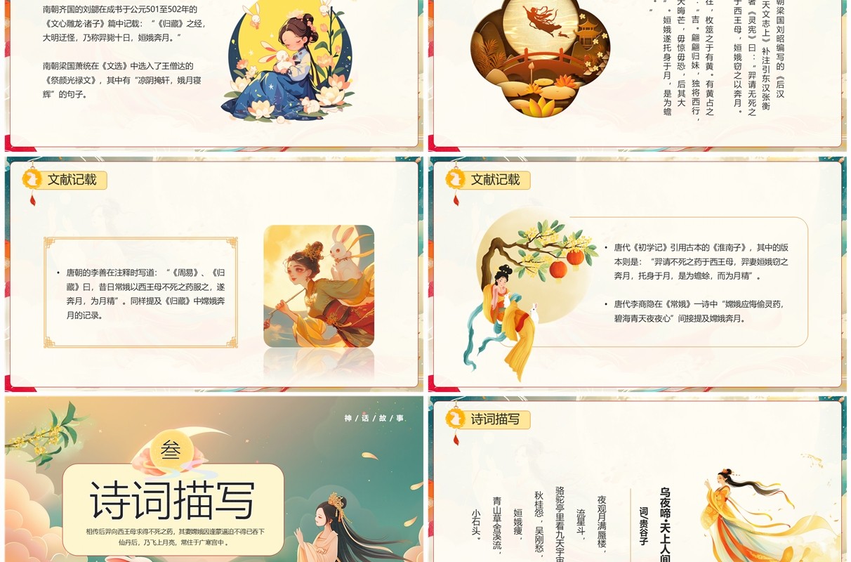 绿色插画风嫦娥奔月神话故事PPT模板