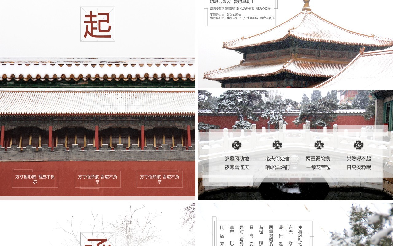 大雪背景故宫文化PPT模板