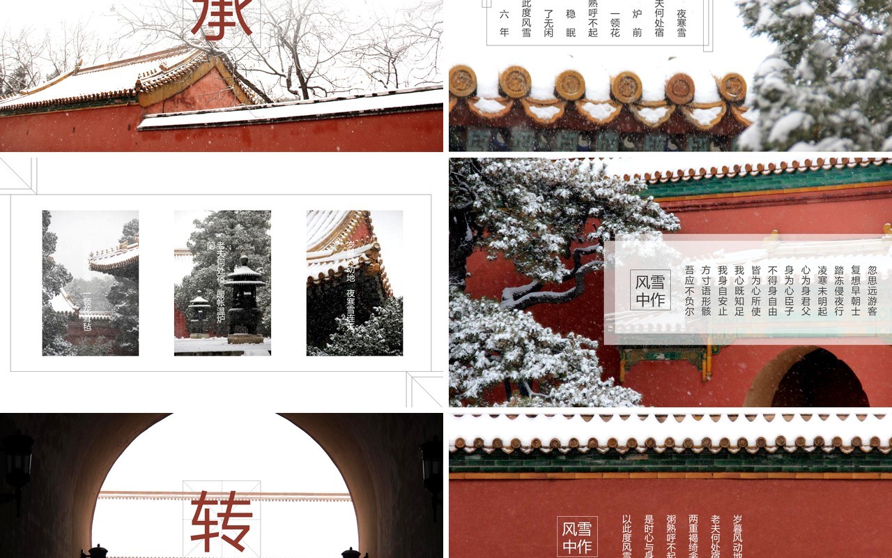 大雪背景故宫文化PPT模板