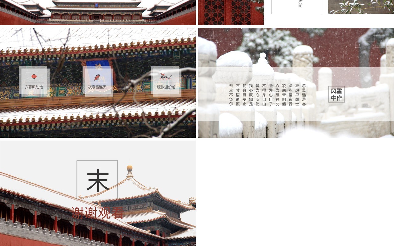 大雪背景故宫文化PPT模板