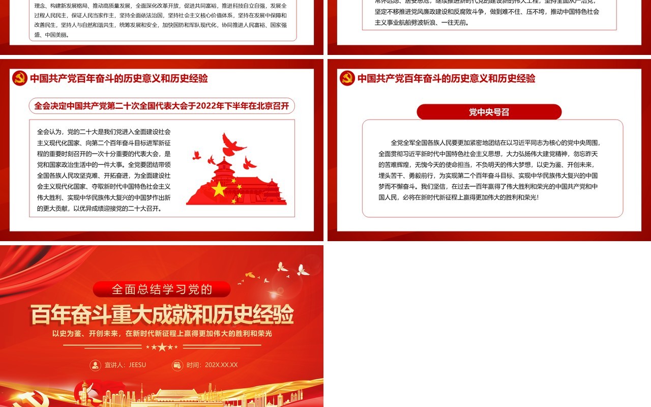 学习党的百年奋斗重大成就和历史经验PPT模板