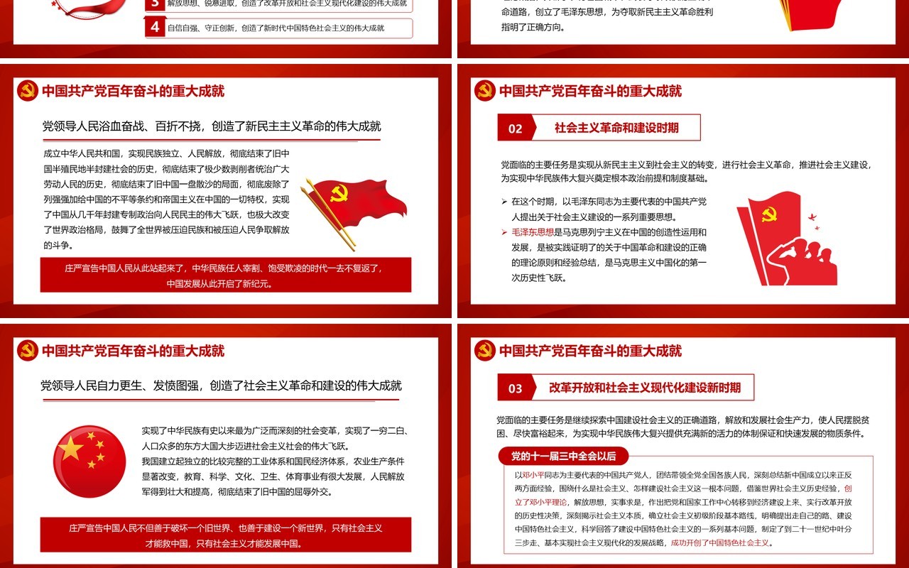 学习党的百年奋斗重大成就和历史经验PPT模板