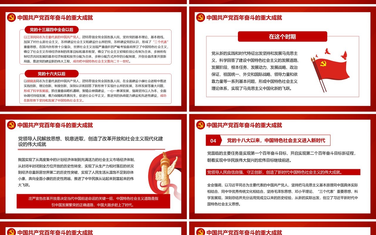 学习党的百年奋斗重大成就和历史经验PPT模板