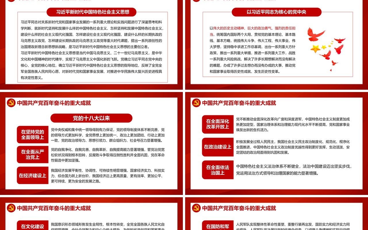 学习党的百年奋斗重大成就和历史经验PPT模板