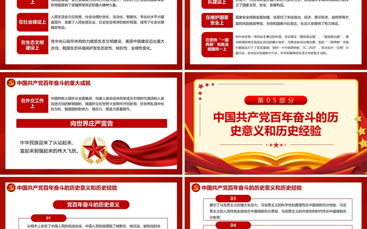 学习党的百年奋斗重大成就和历史经验PPT模板