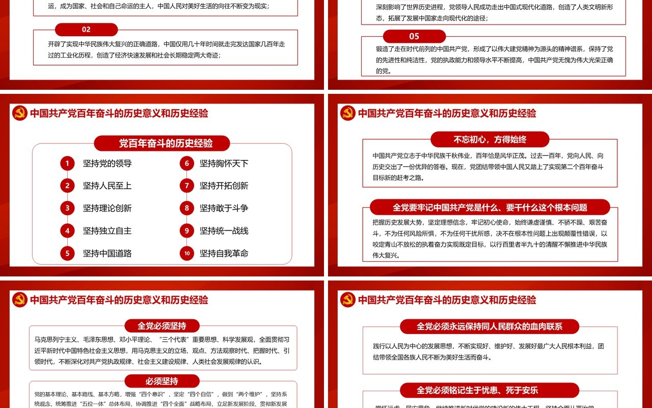 学习党的百年奋斗重大成就和历史经验PPT模板