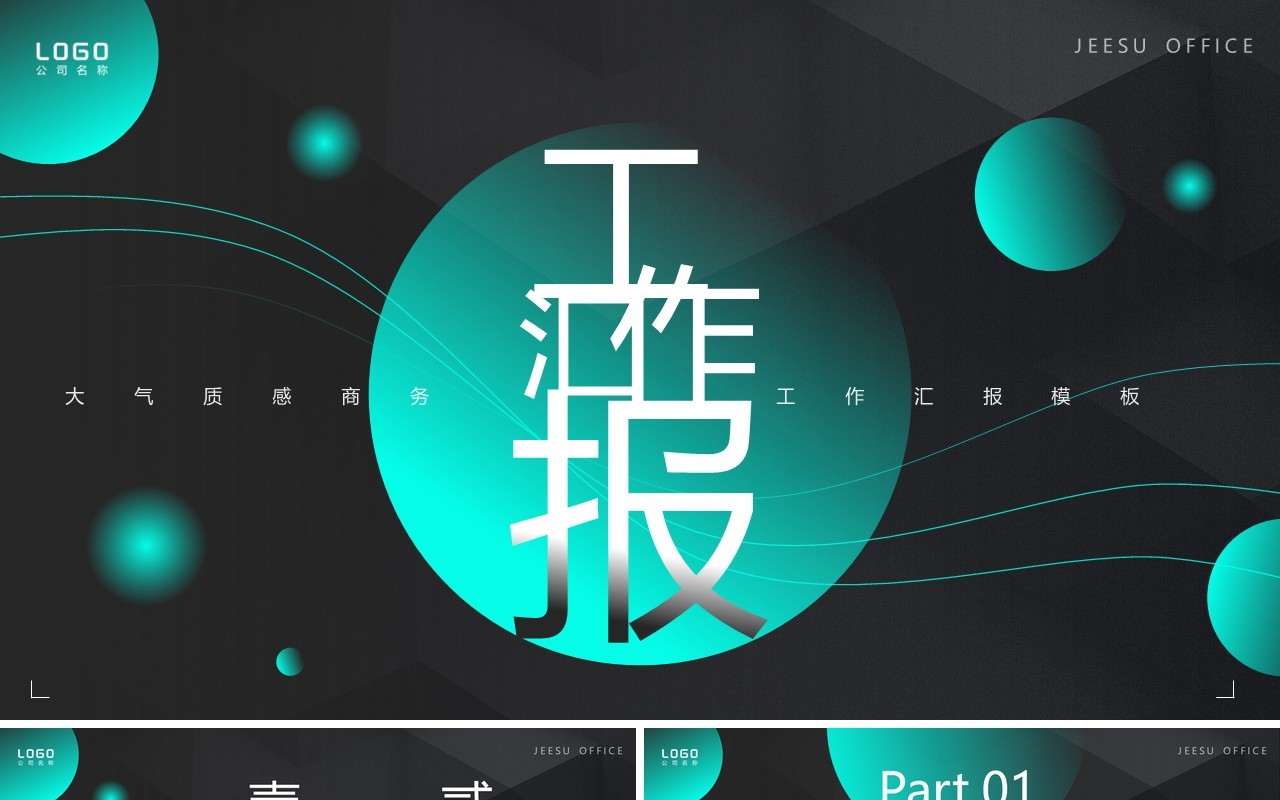 绿色商务渐变工作汇报PPT通用模板