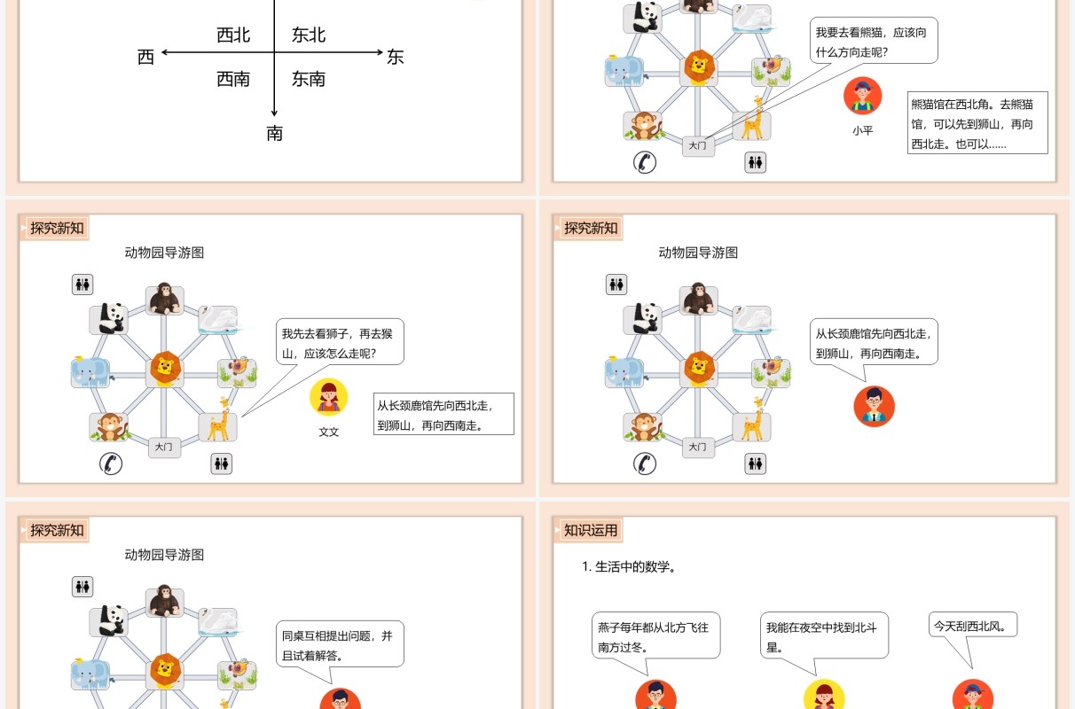 部编版三年级数学下册行走路线课件PPT模板