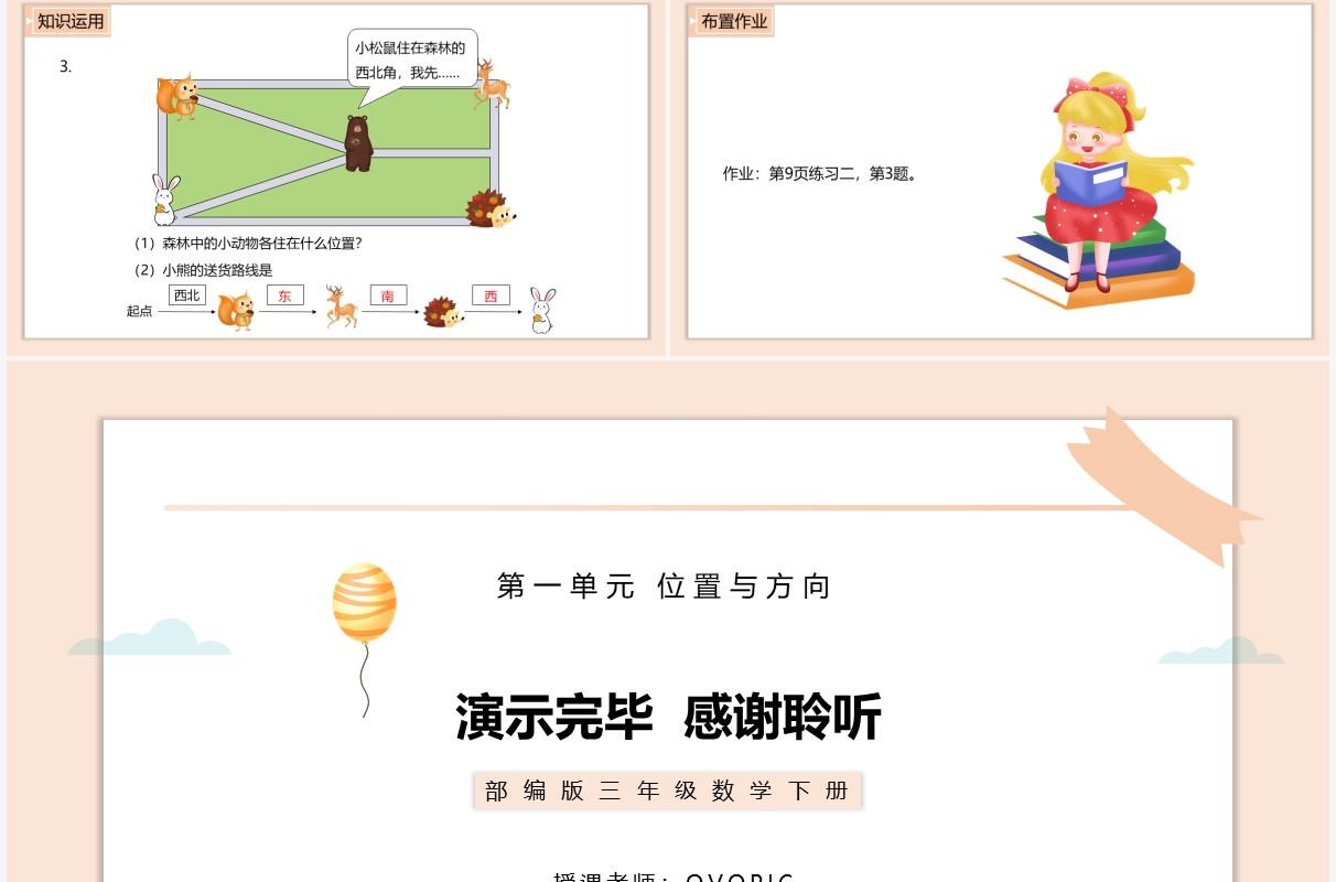 部编版三年级数学下册行走路线课件PPT模板