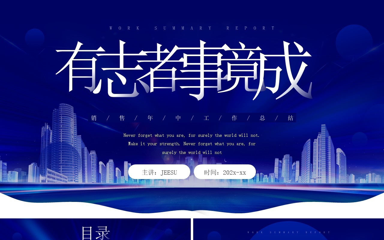蓝色商务风销售年中工作总结PPT模板