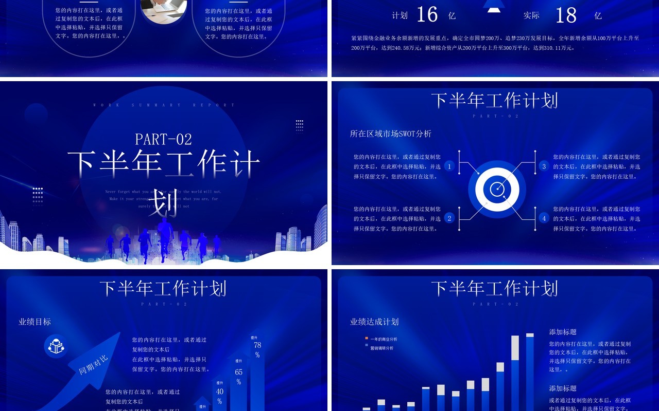 蓝色商务风销售年中工作总结PPT模板
