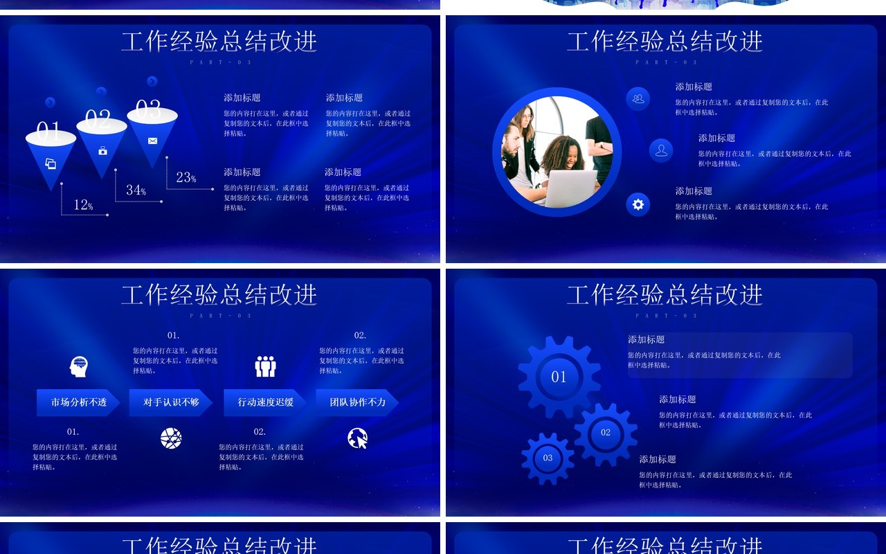 蓝色商务风销售年中工作总结PPT模板