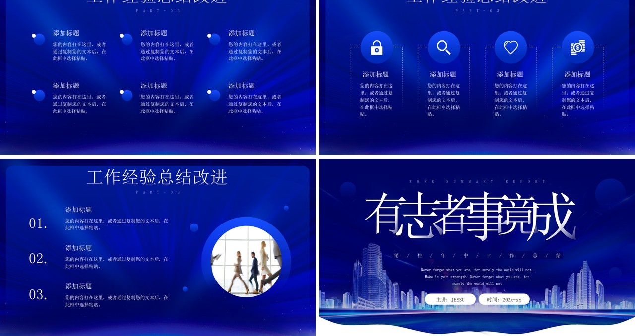 蓝色商务风销售年中工作总结PPT模板