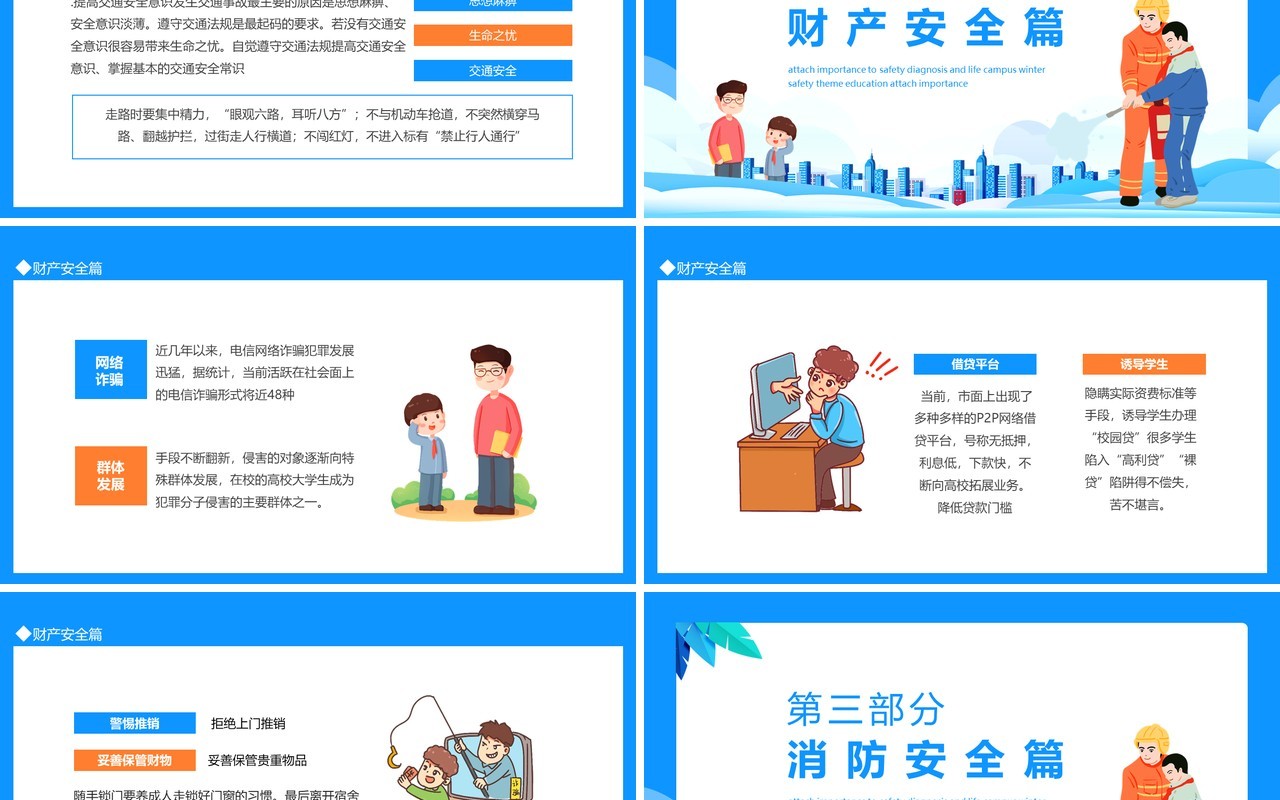 重视安全诊视生命校园冬季安全主题教育动态PPT模板