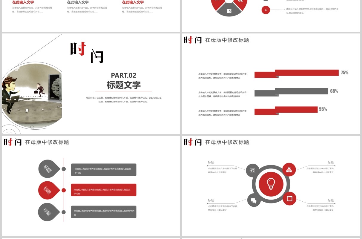创意企业员工时间管理培训PPT模板