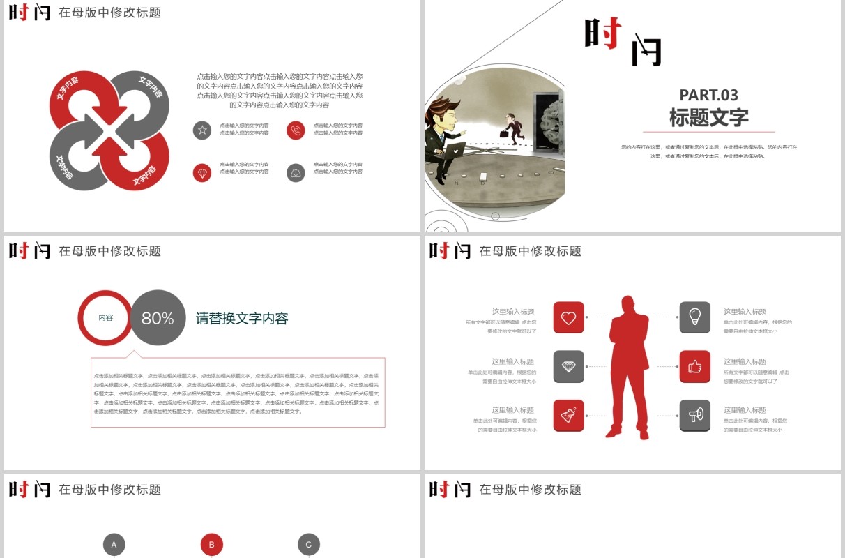 创意企业员工时间管理培训PPT模板