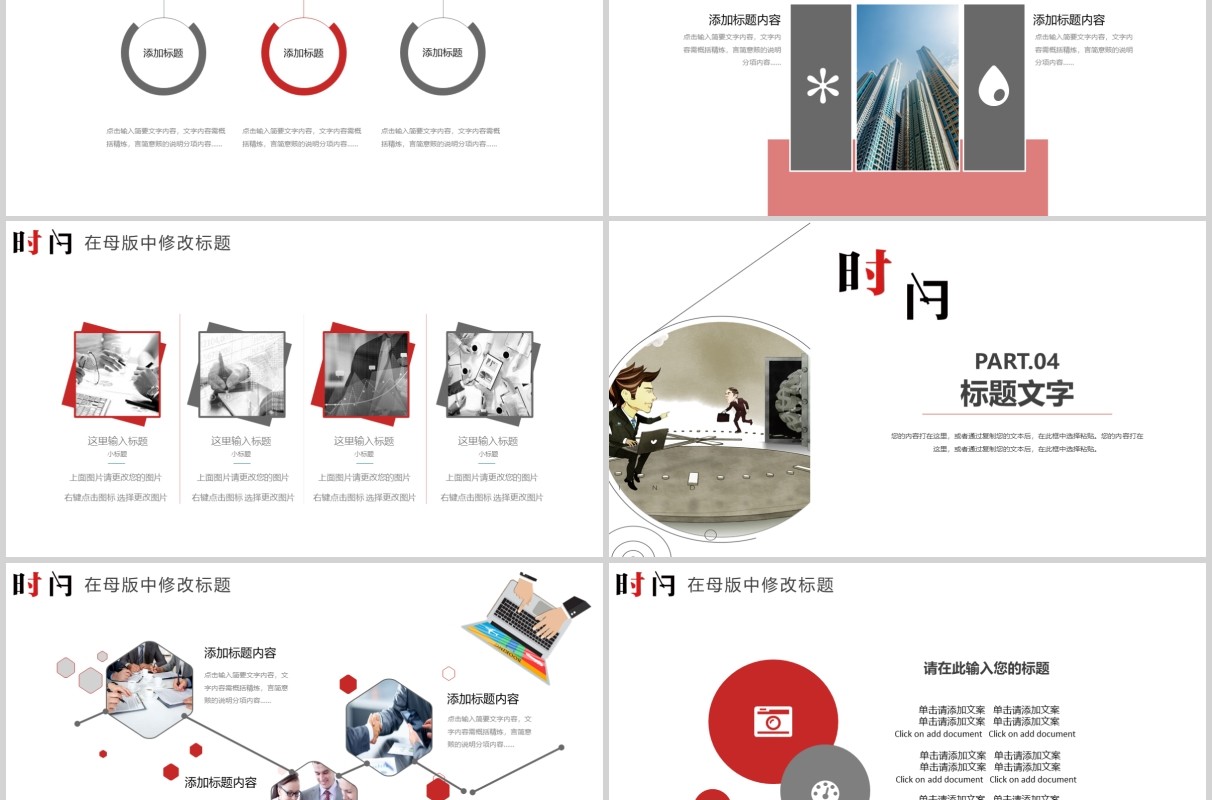 创意企业员工时间管理培训PPT模板