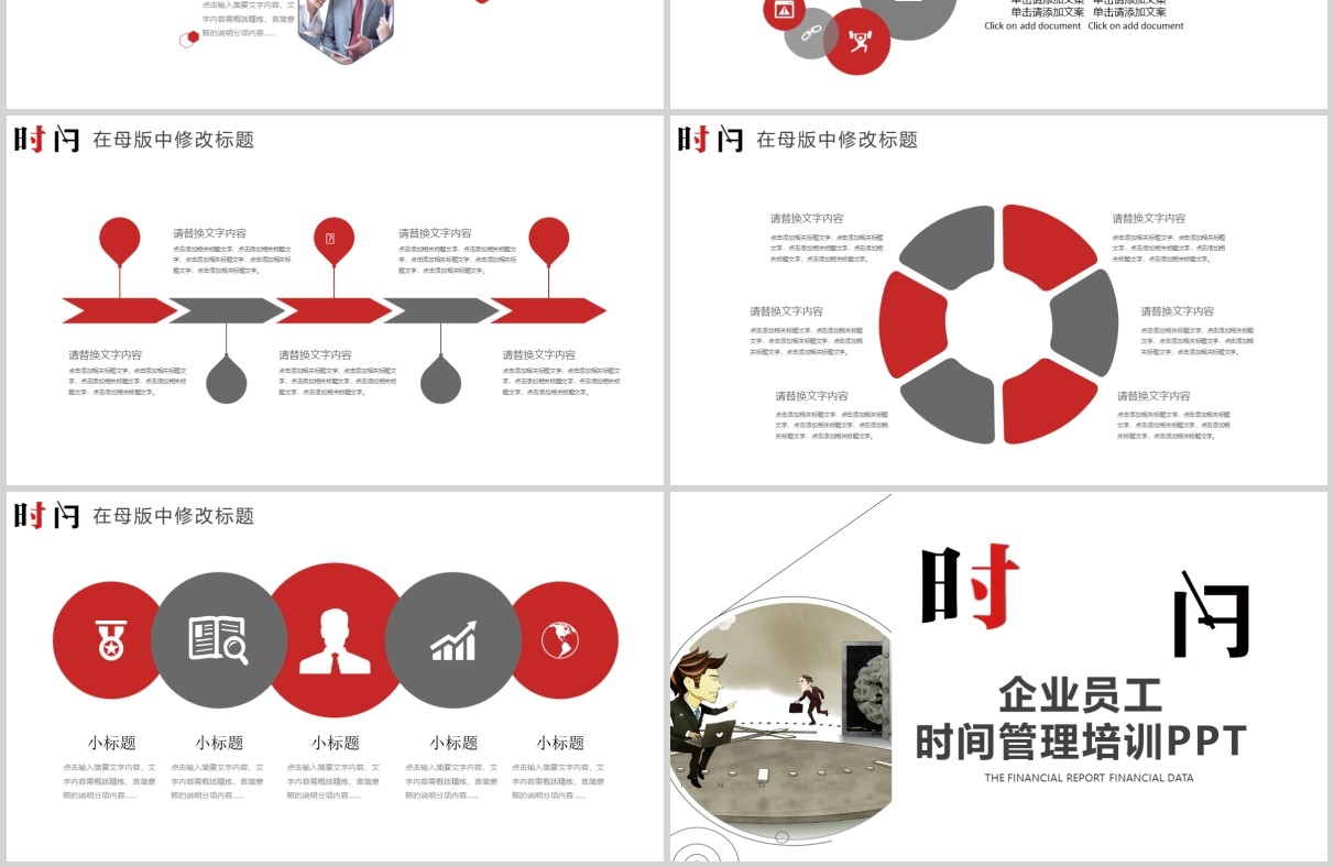创意企业员工时间管理培训PPT模板