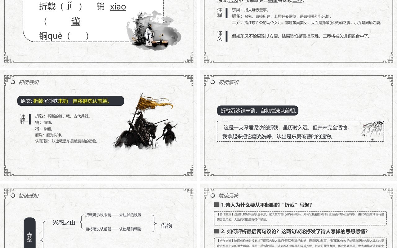 部编版八年级语文上册赤壁课件PPT模板