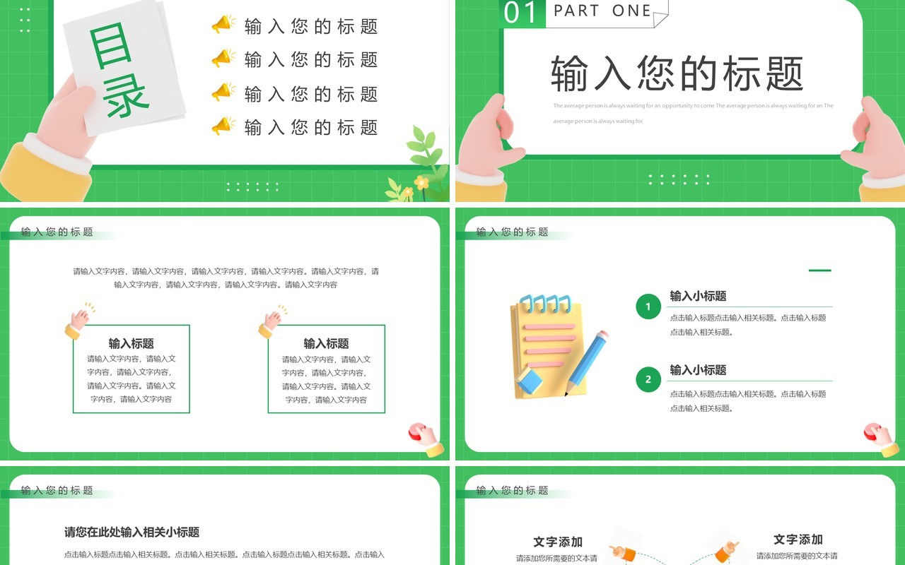 绿色卡通黏土风品牌推广方案PPT模板