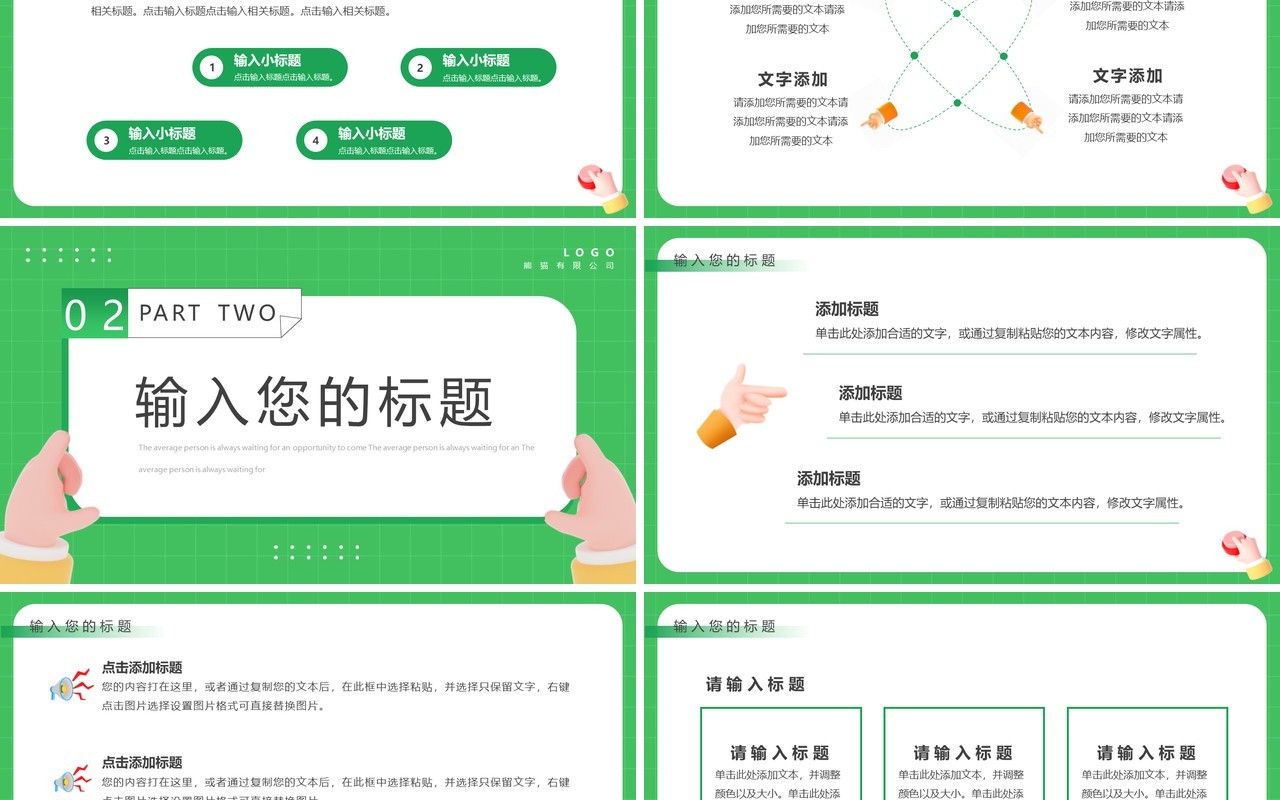 绿色卡通黏土风品牌推广方案PPT模板