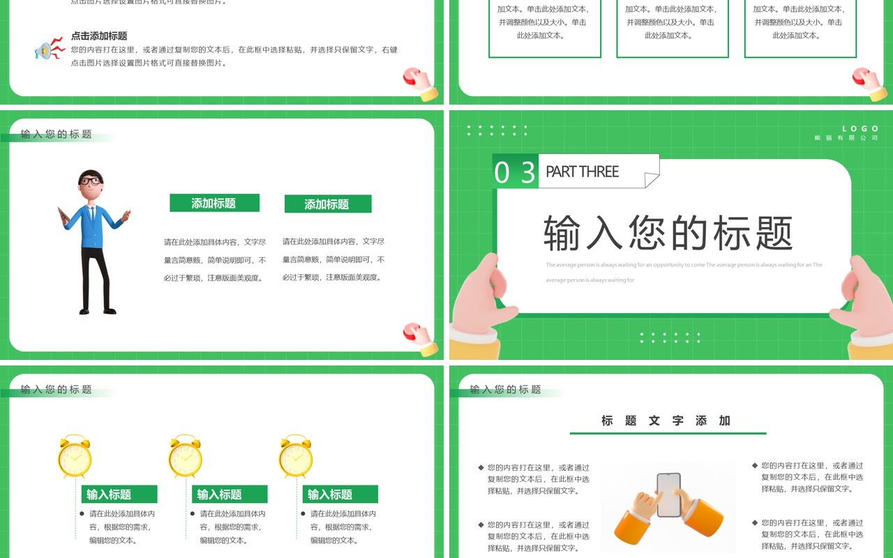 绿色卡通黏土风品牌推广方案PPT模板