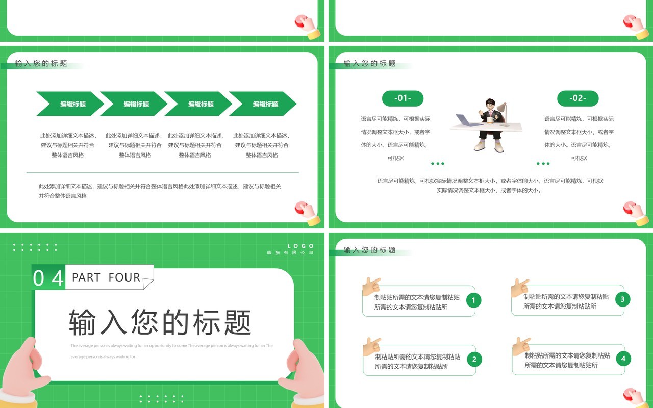绿色卡通黏土风品牌推广方案PPT模板