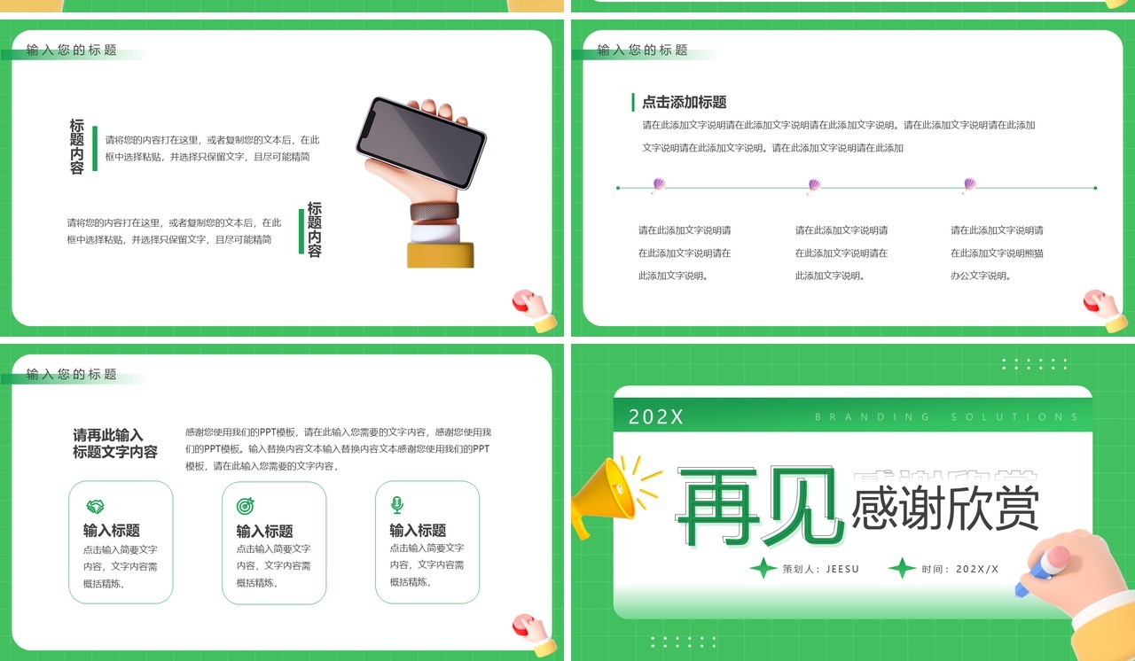 绿色卡通黏土风品牌推广方案PPT模板