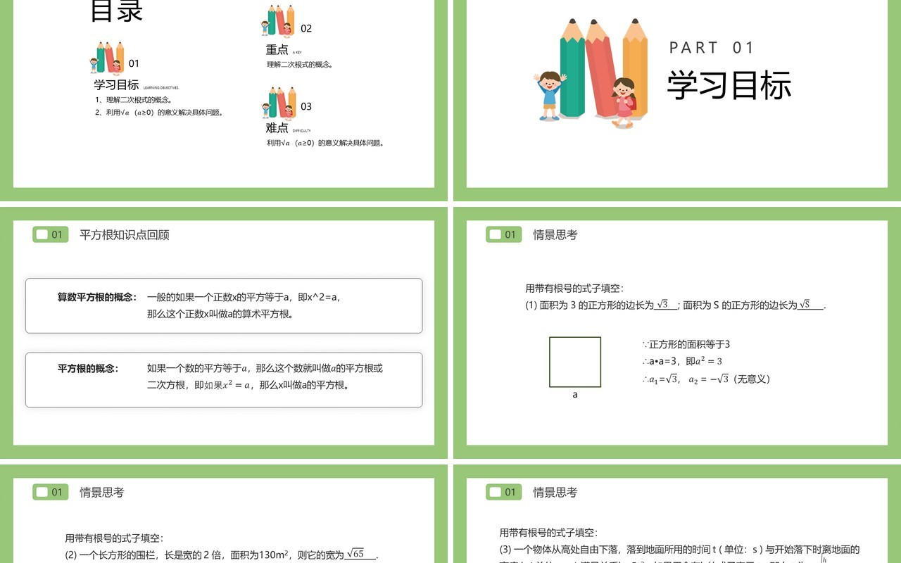 部编版八年级数学下册二次根式的概念课件PPT模板