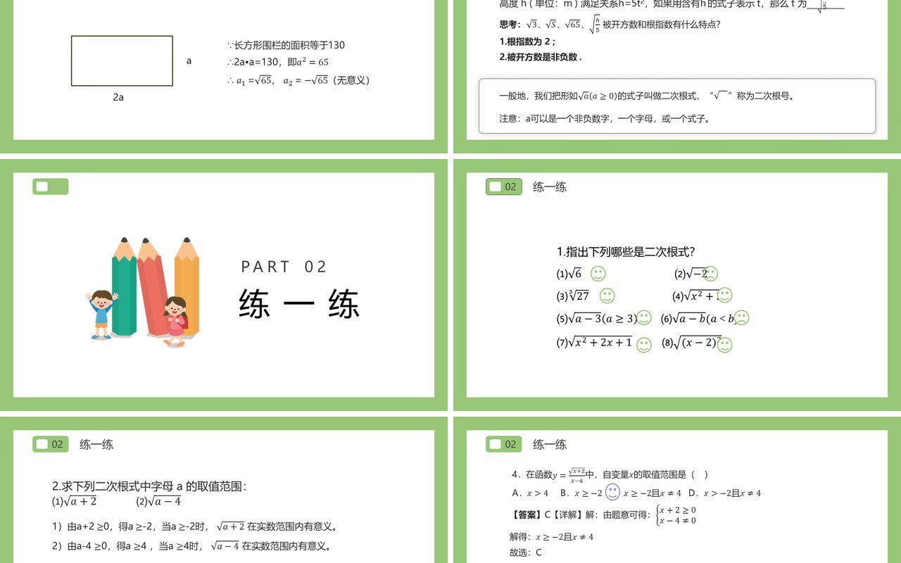 部编版八年级数学下册二次根式的概念课件PPT模板