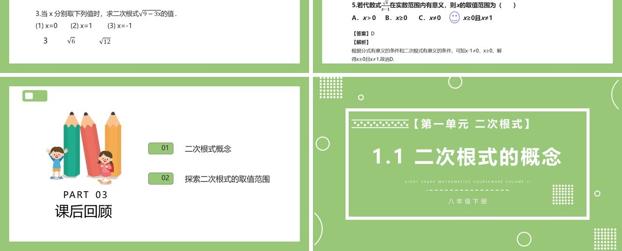 部编版八年级数学下册二次根式的概念课件PPT模板