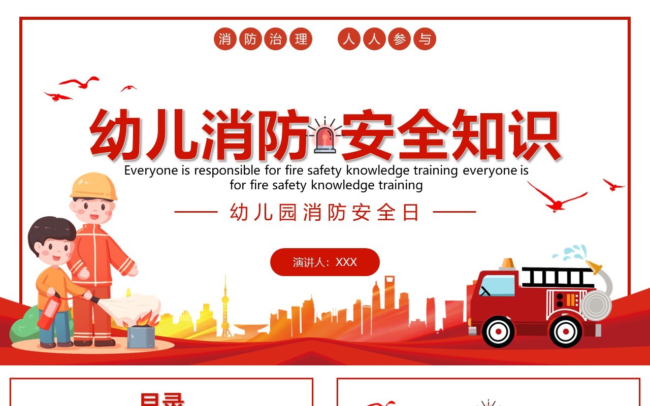 红色卡通幼儿园消防安全知识教育PPT课件