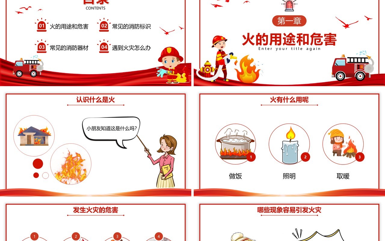 红色卡通幼儿园消防安全知识教育PPT课件