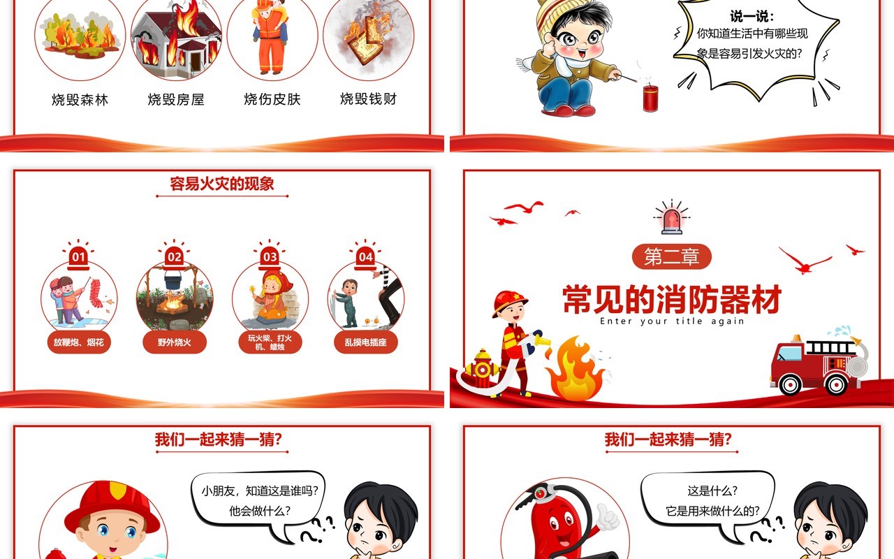 红色卡通幼儿园消防安全知识教育PPT课件