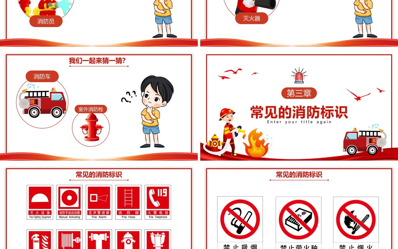 红色卡通幼儿园消防安全知识教育PPT课件