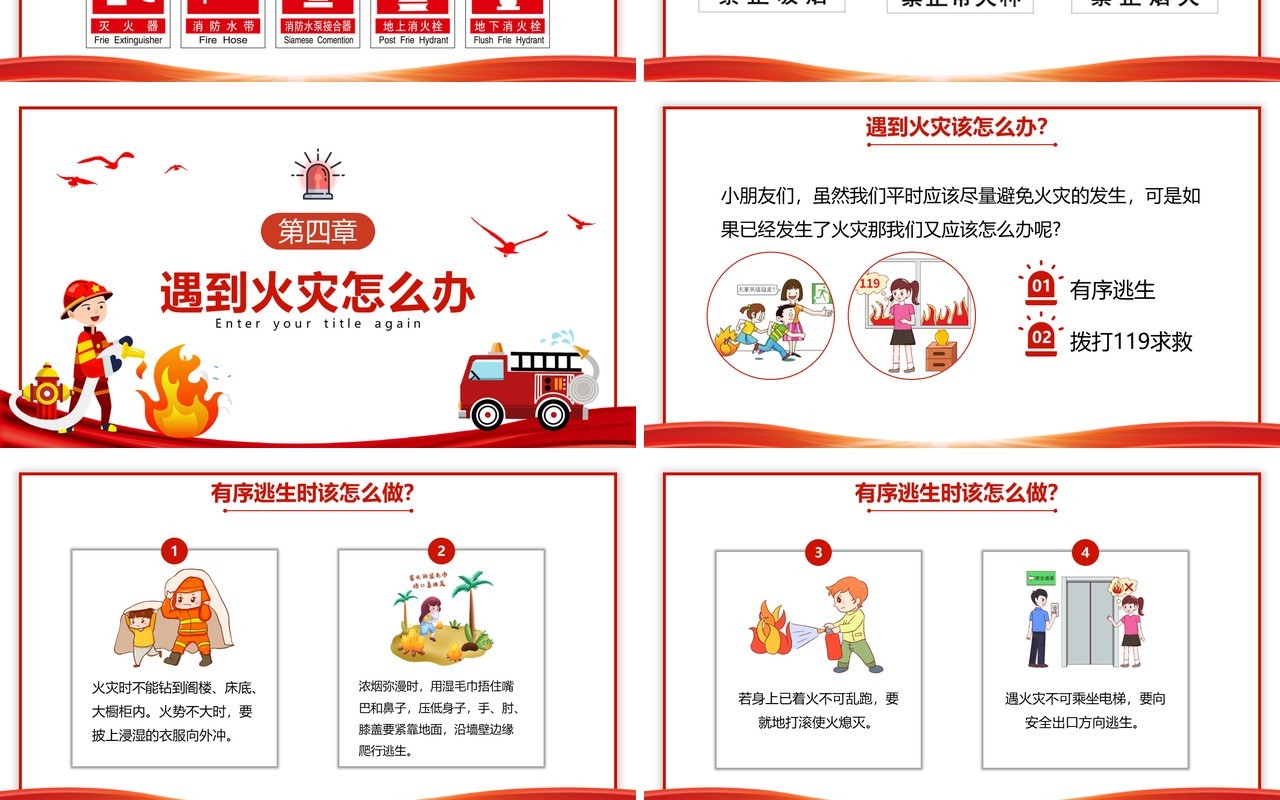 红色卡通幼儿园消防安全知识教育PPT课件