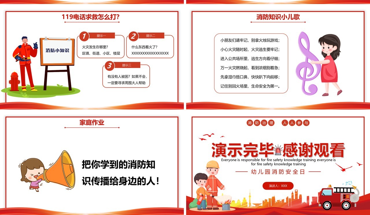红色卡通幼儿园消防安全知识教育PPT课件