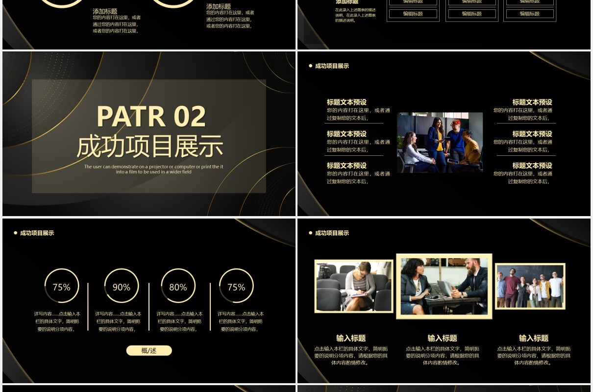 黑金商业计划书通用PPT模板