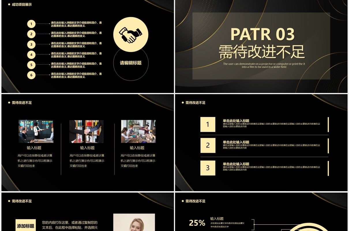 黑金商业计划书通用PPT模板
