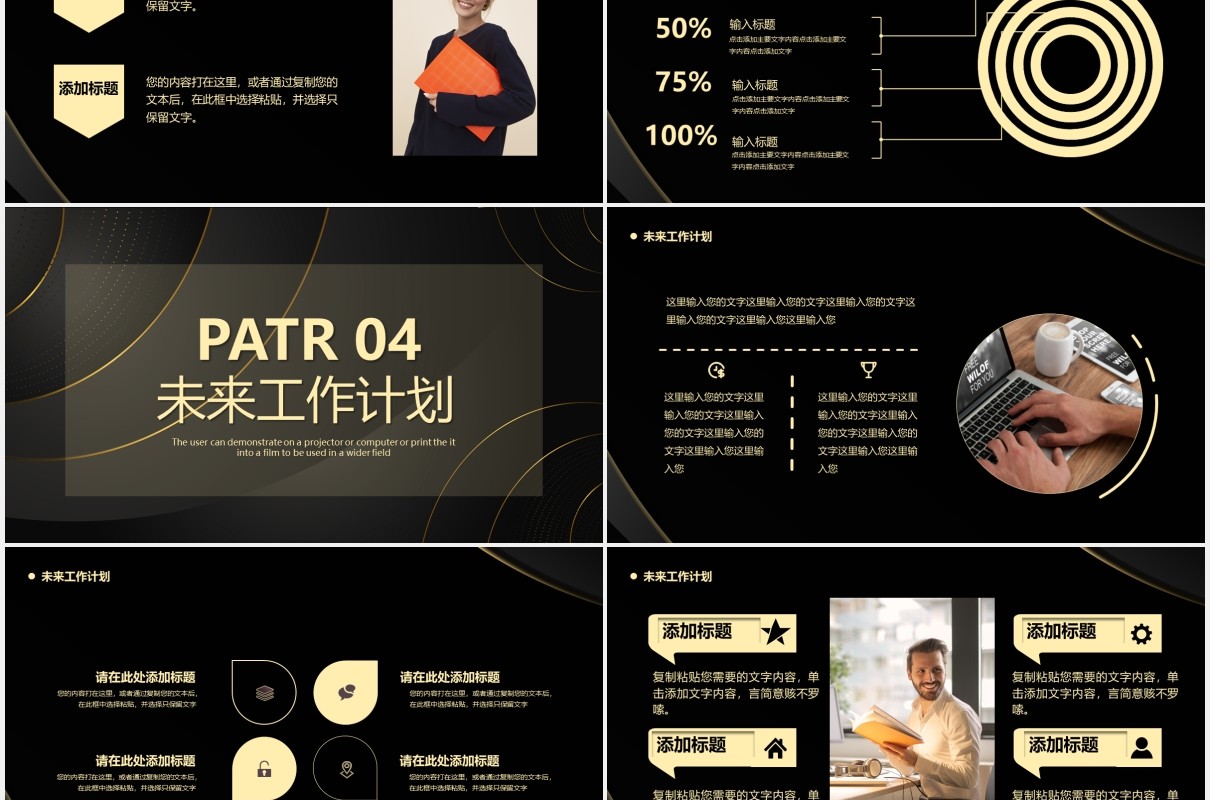 黑金商业计划书通用PPT模板