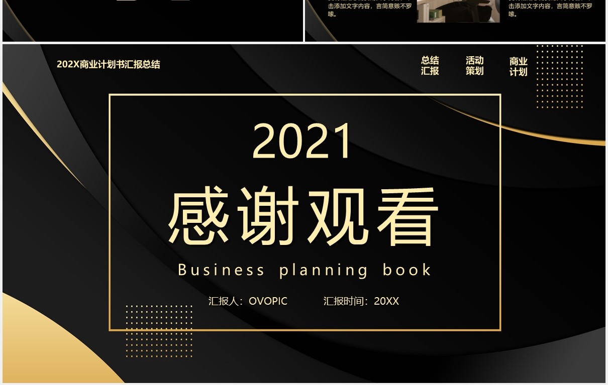 黑金商业计划书通用PPT模板