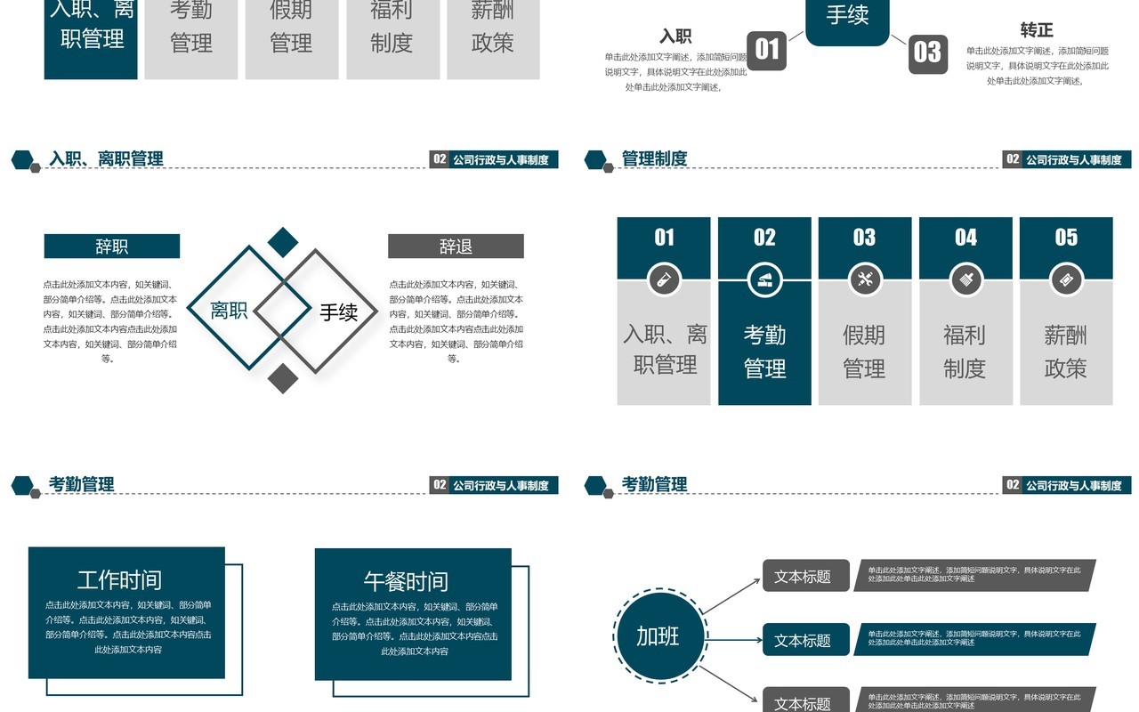 公司制度企业宣传PPT模板